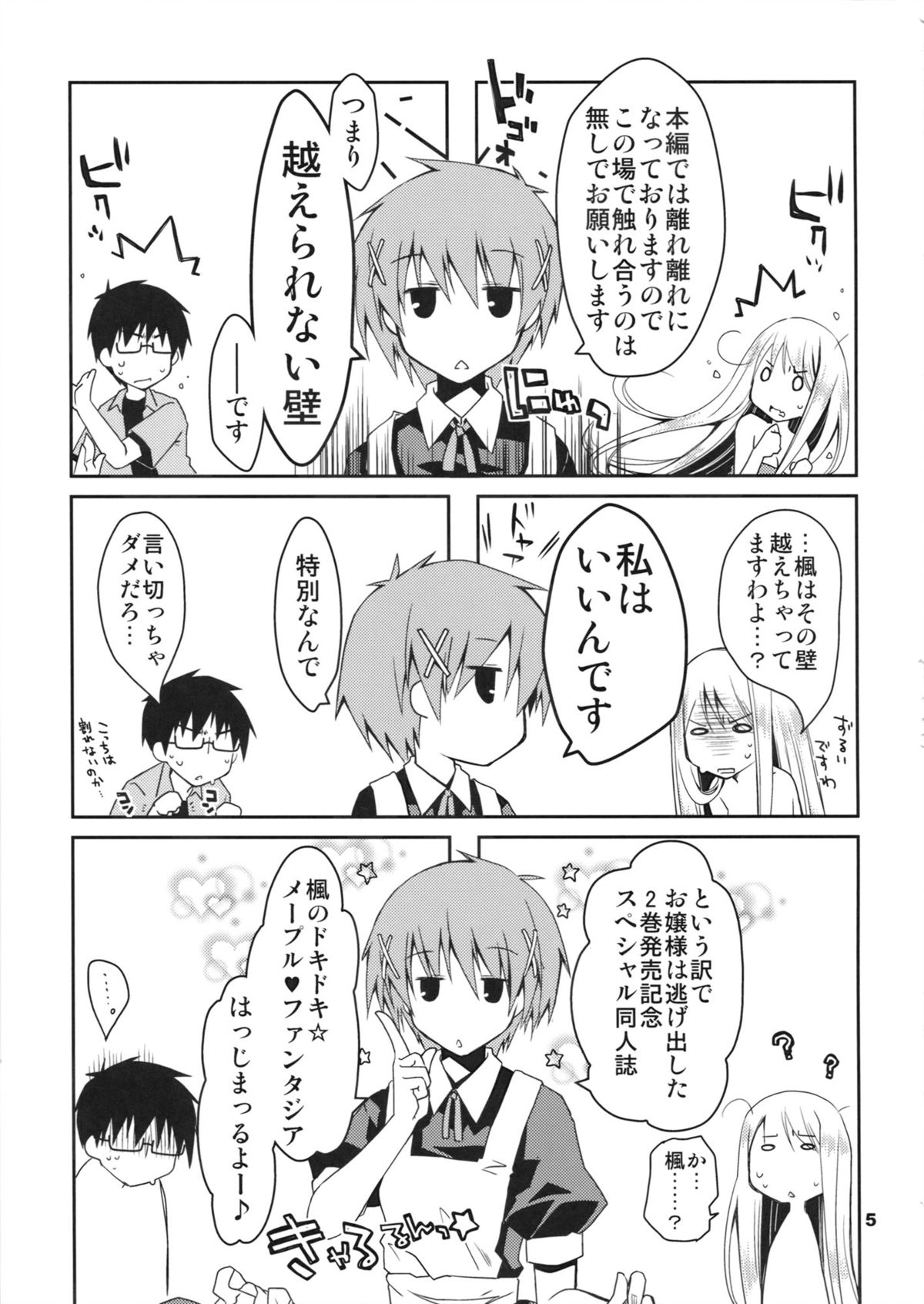Kyuukyoku Reijou Nishizono Shizuka no Karei Naru Konwaku page 5 full