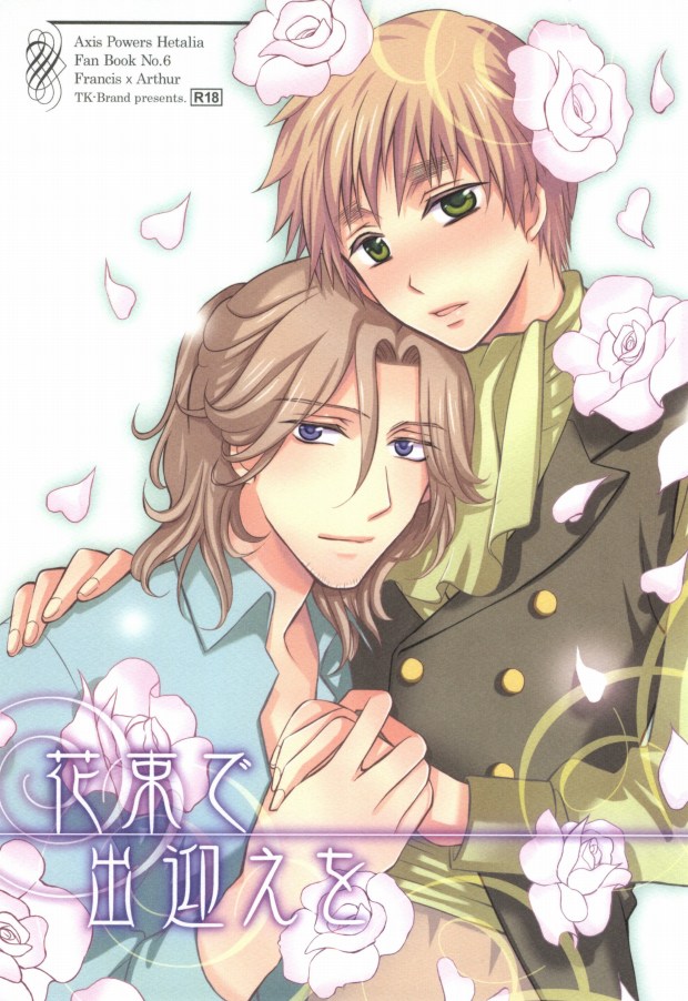 Hanataba de Demukae wo page 1 full