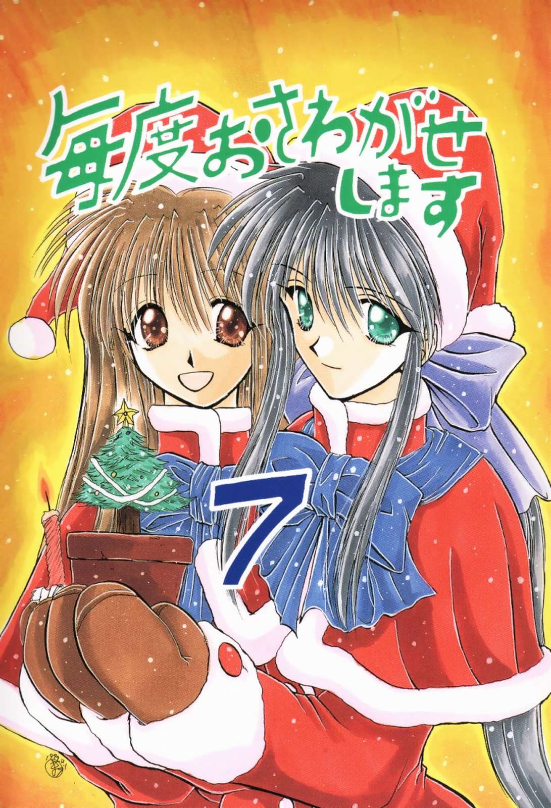 Maido Osawagaseshimasu 7 page 1 full