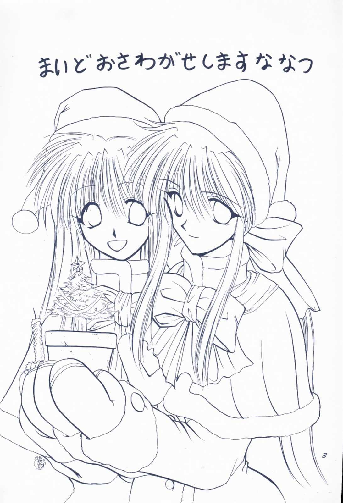 Maido Osawagaseshimasu 7 page 2 full