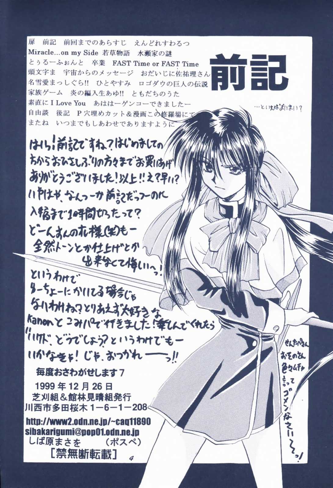 Maido Osawagaseshimasu 7 page 3 full