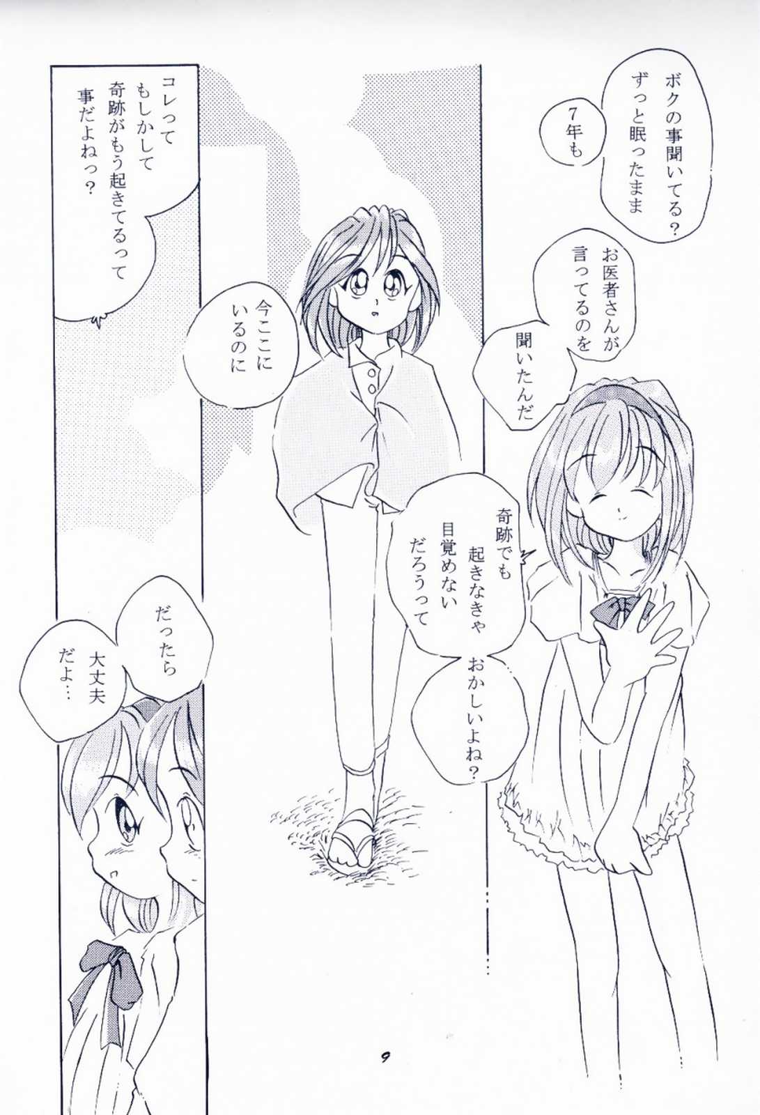 Maido Osawagaseshimasu 7 page 8 full