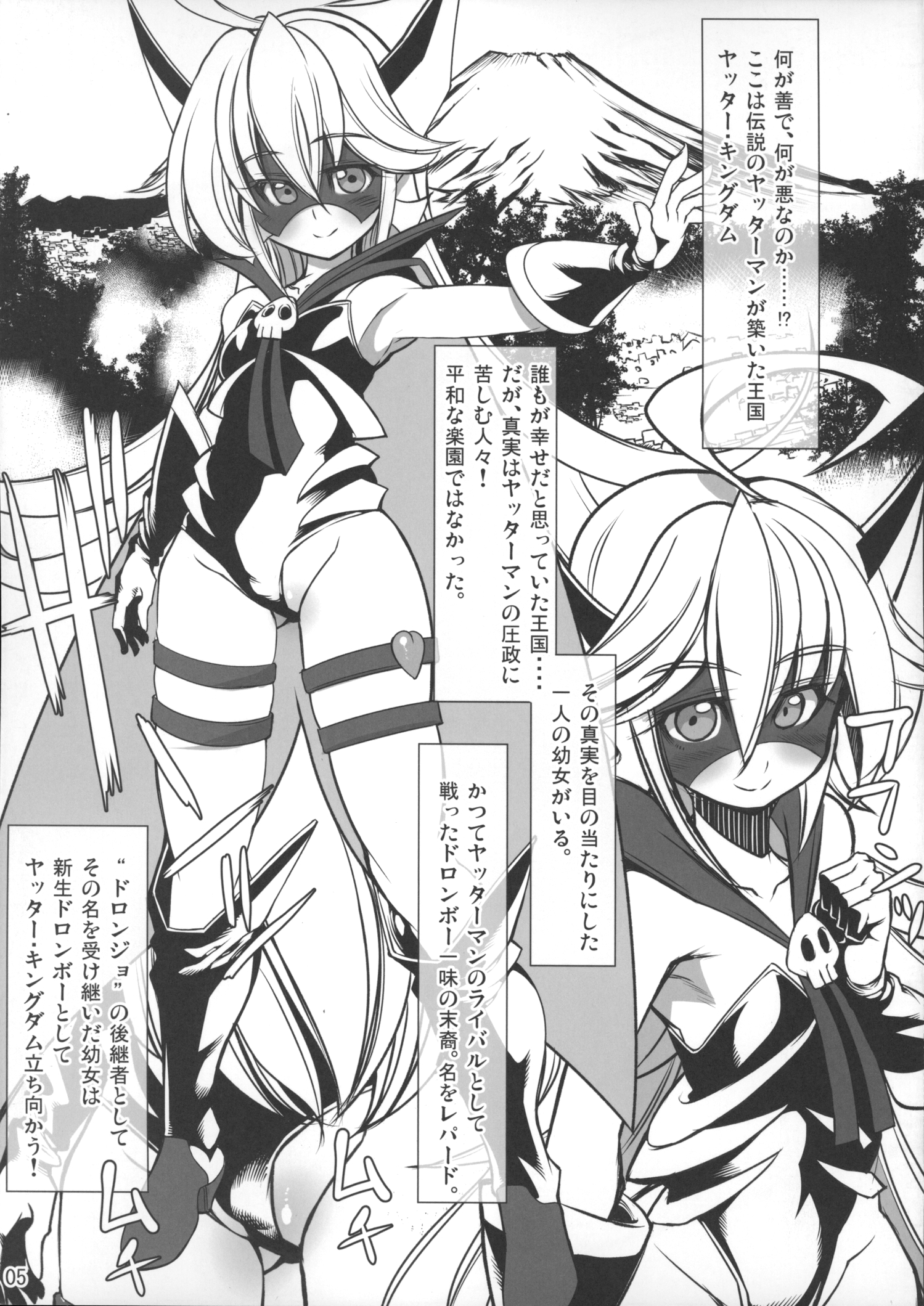 Yoru no Yatterman Coffee Lighter page 4 full