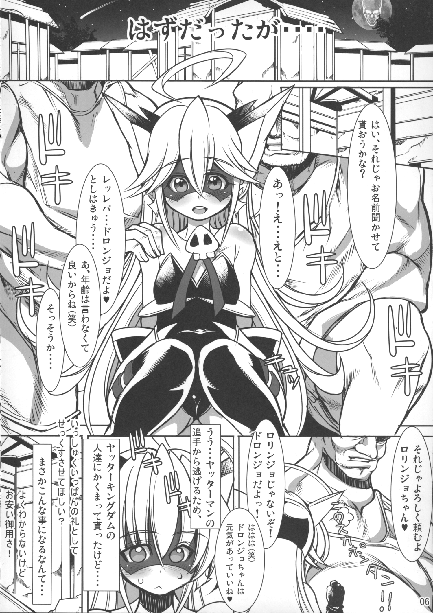 Yoru no Yatterman Coffee Lighter page 5 full
