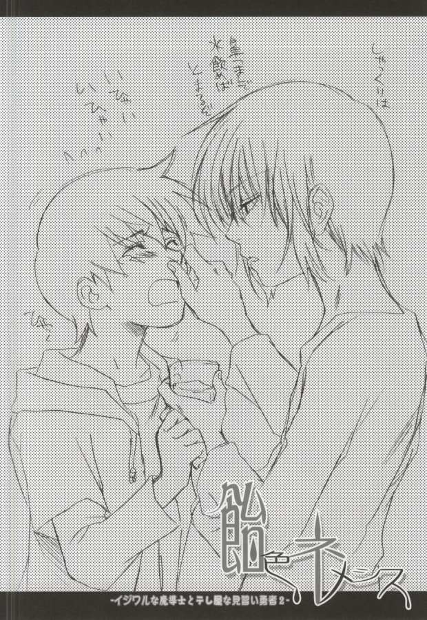 Ameiro Nemesis page 3 full