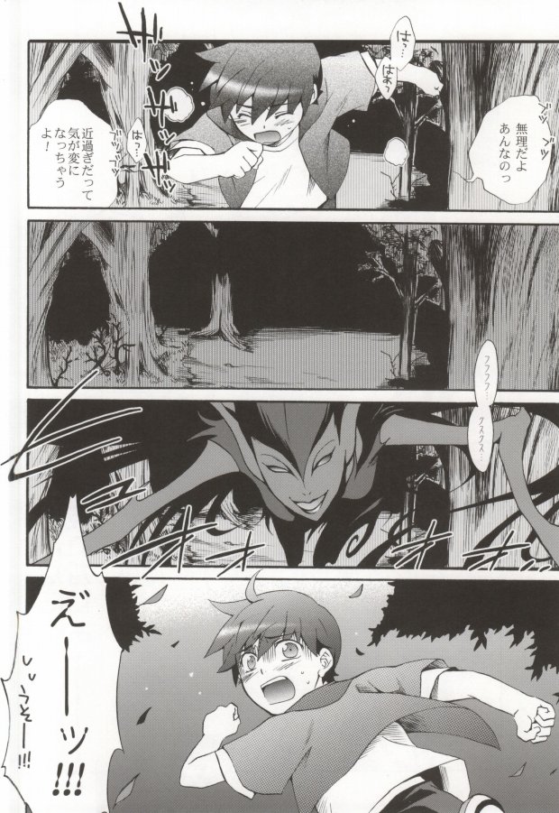 Ameiro Nemesis page 7 full