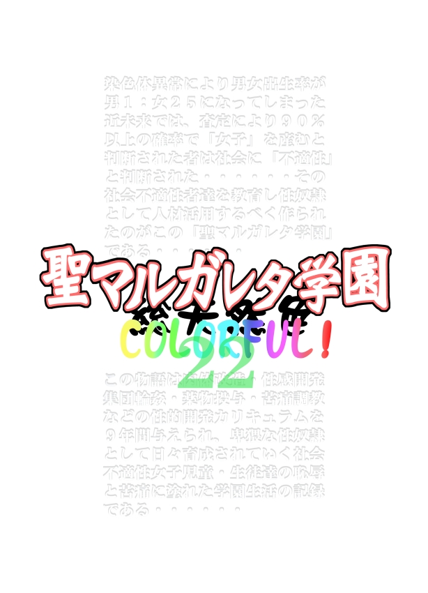 St.Margareta Gakuen COLORFUL! Vol. 22 page 3 full