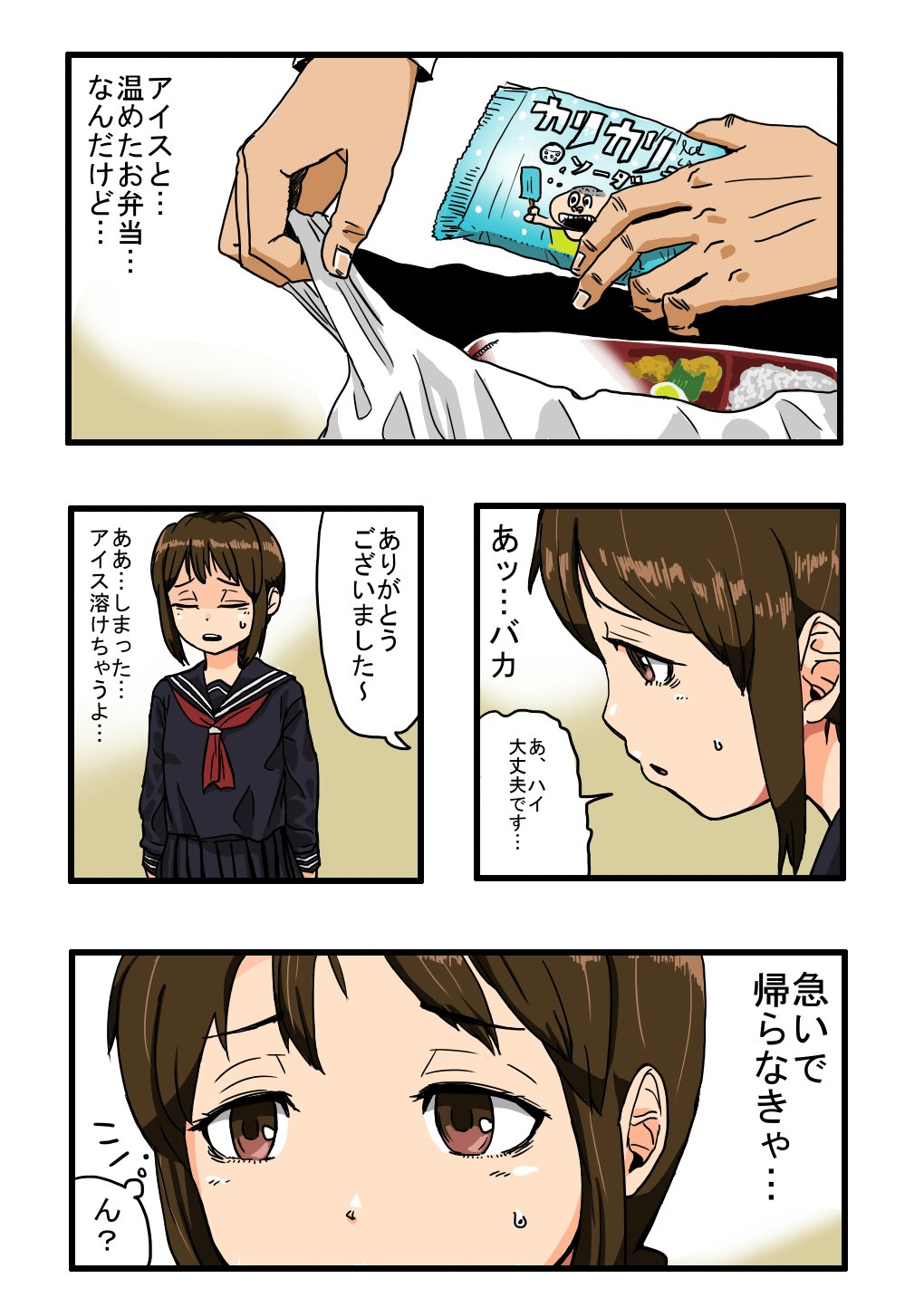 Oshi ni Yowa Sou na Joshi 〇gakusei ni Dogeza Shitara Yareta page 3 full