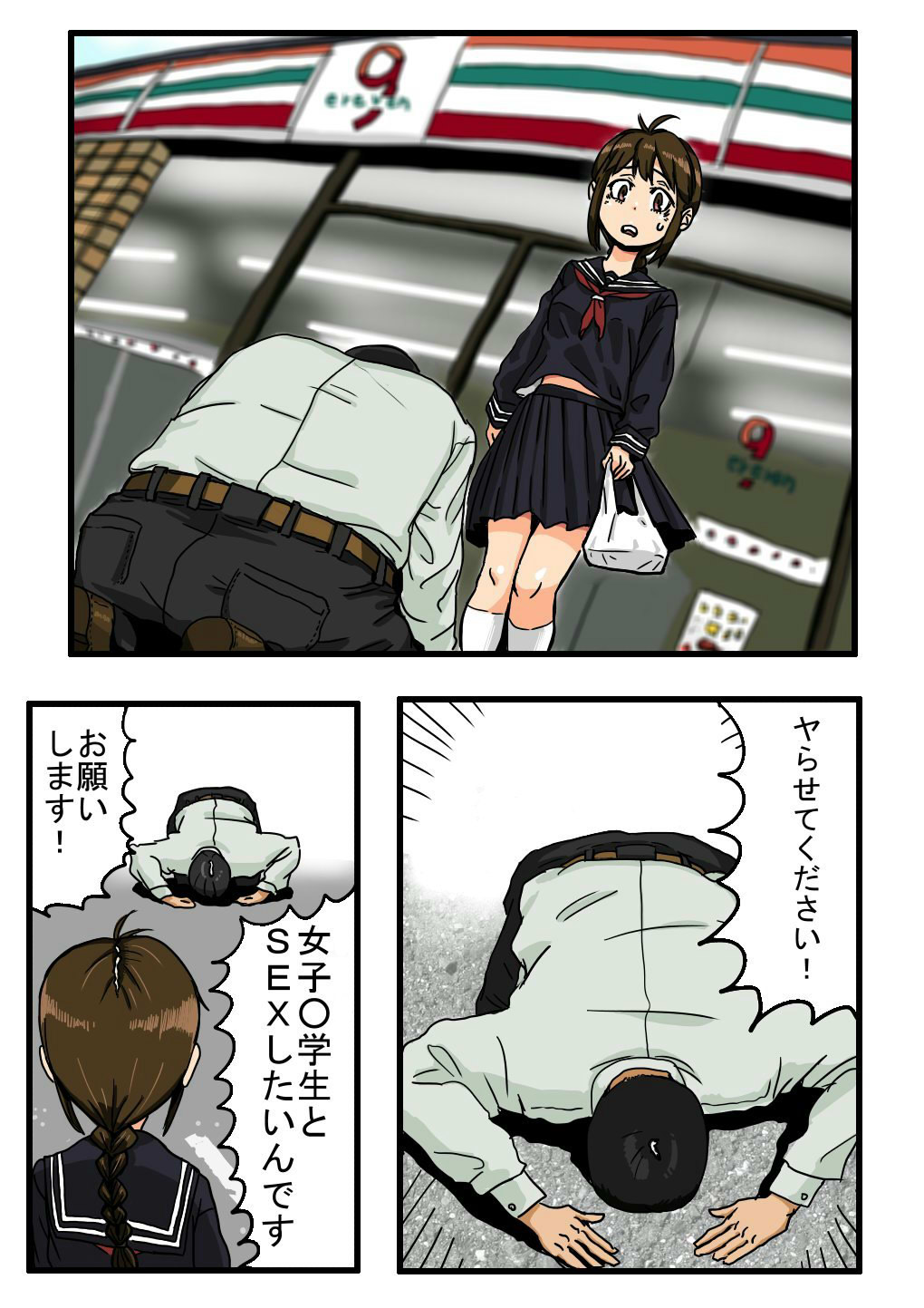 Oshi ni Yowa Sou na Joshi 〇gakusei ni Dogeza Shitara Yareta page 4 full