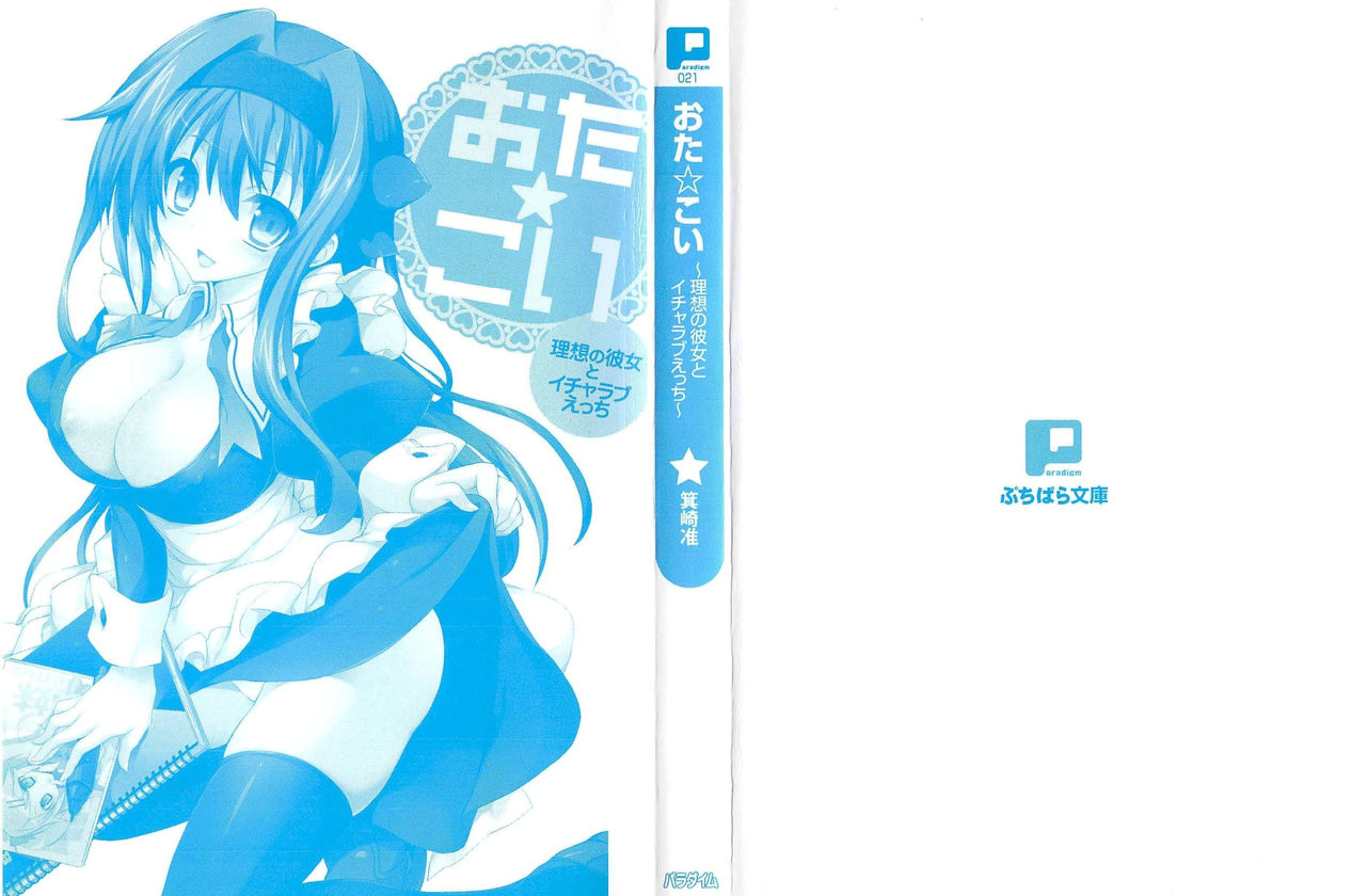 Ota Koi 1 ~ Risou no Kanojo to Icha-love Ecchi ~ page 3 full