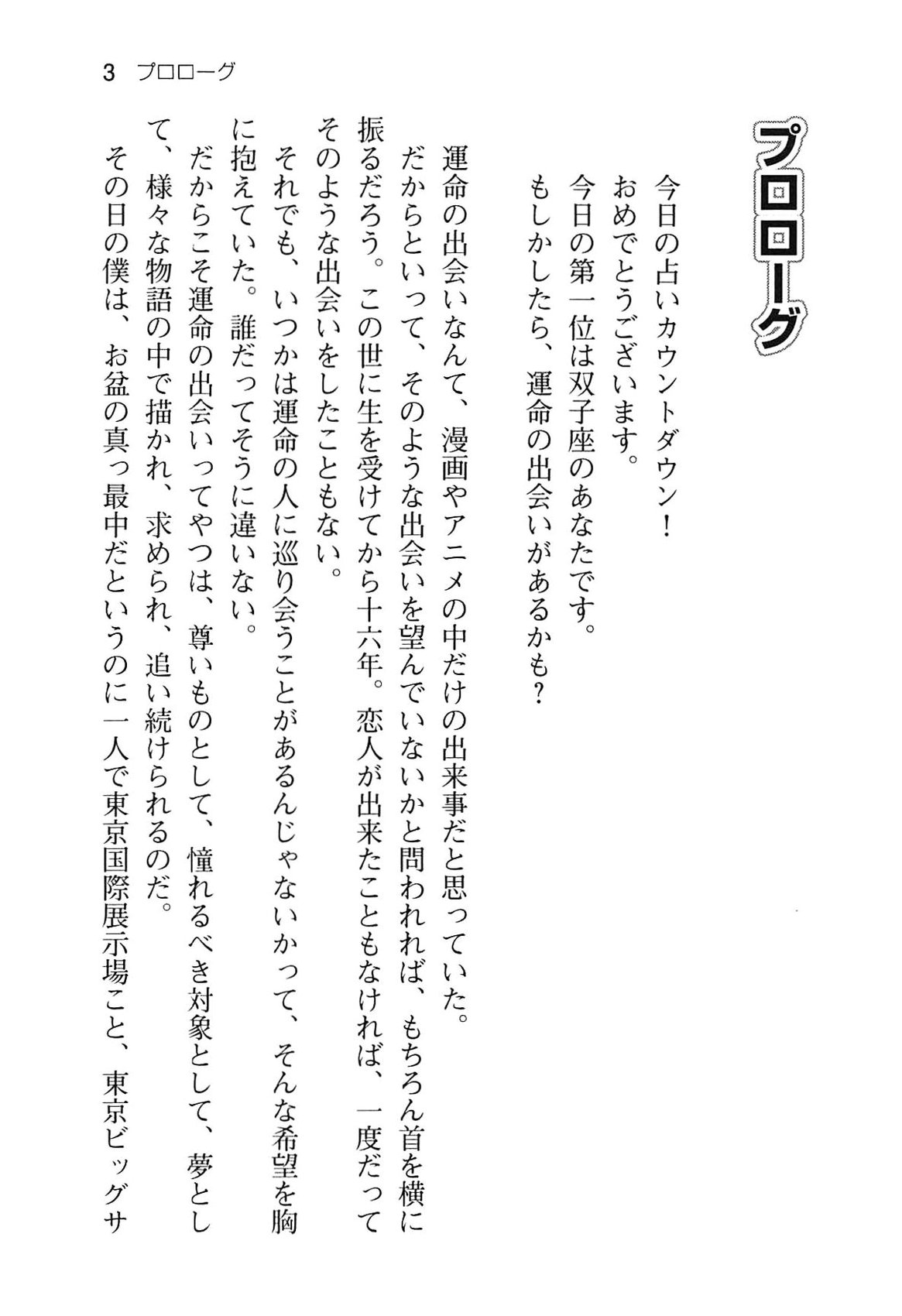 Ota Koi 1 ~ Risou no Kanojo to Icha-love Ecchi ~ page 9 full