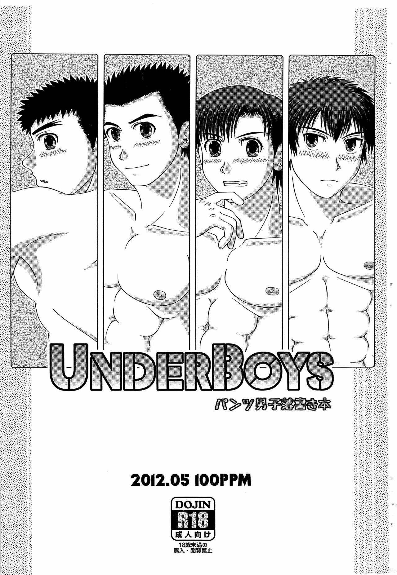 UNDERBOYS パンツ男子落書き本 page 1 full