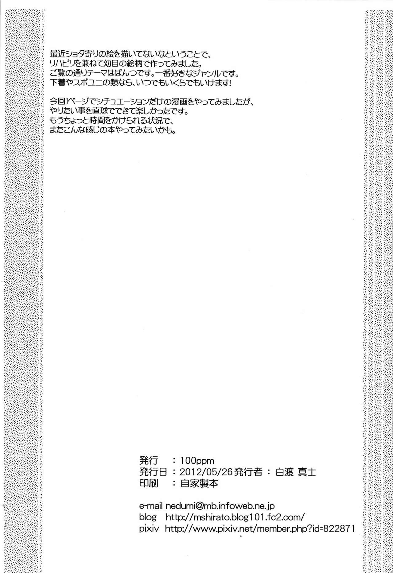 UNDERBOYS パンツ男子落書き本 page 10 full