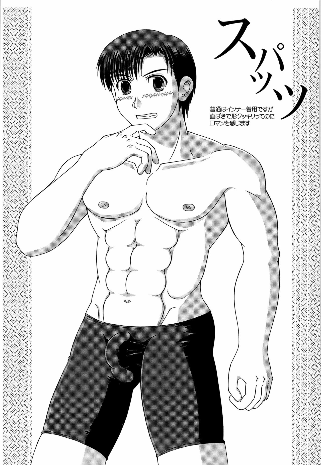 UNDERBOYS パンツ男子落書き本 page 4 full