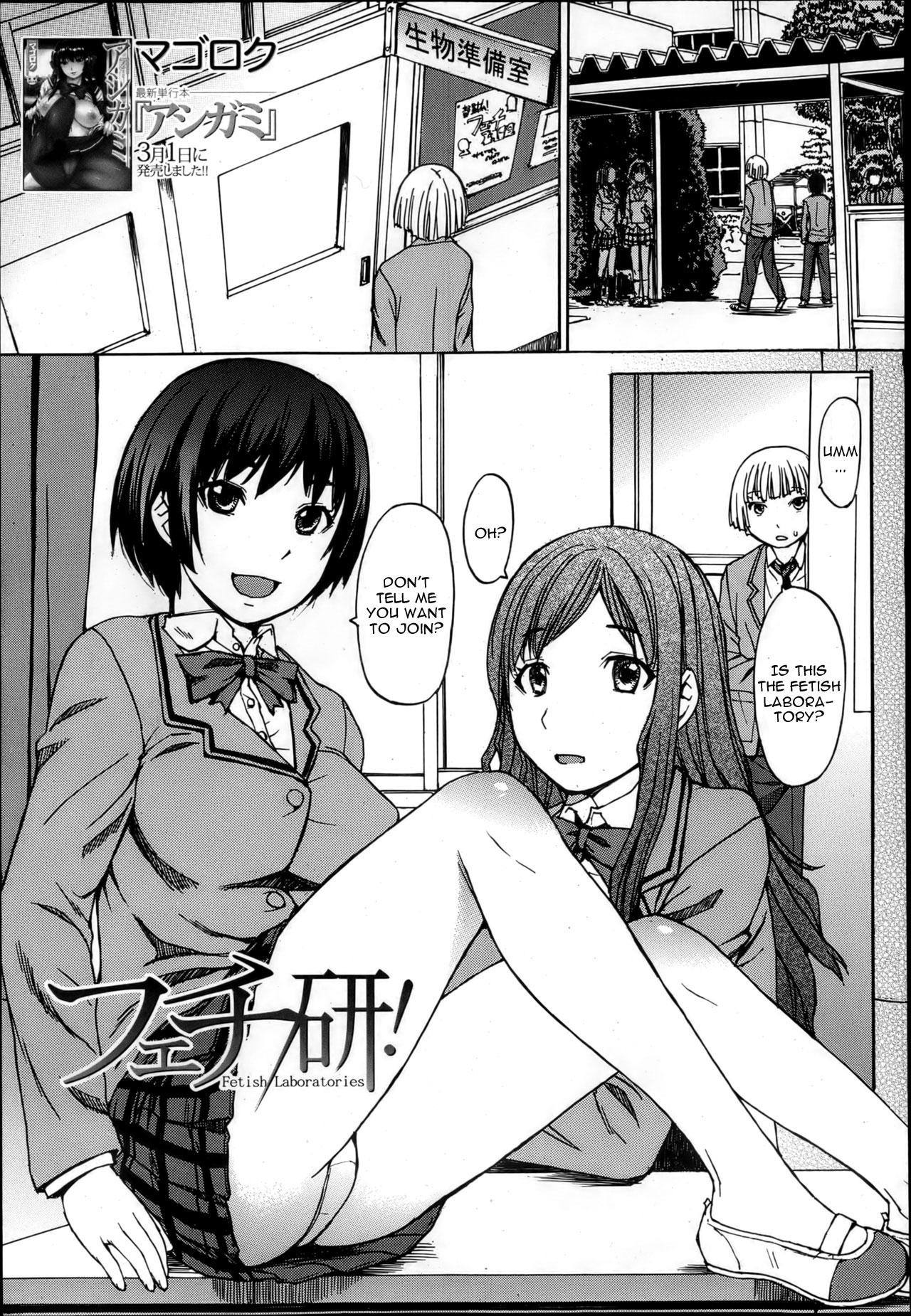 Fetiken! - Fetish Laboratories page 1 full