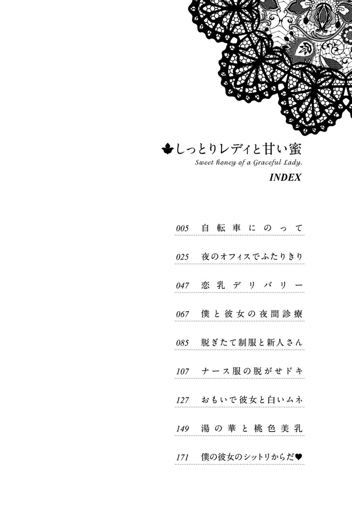 Shittori Lady to Amai Mitsu page 3 full