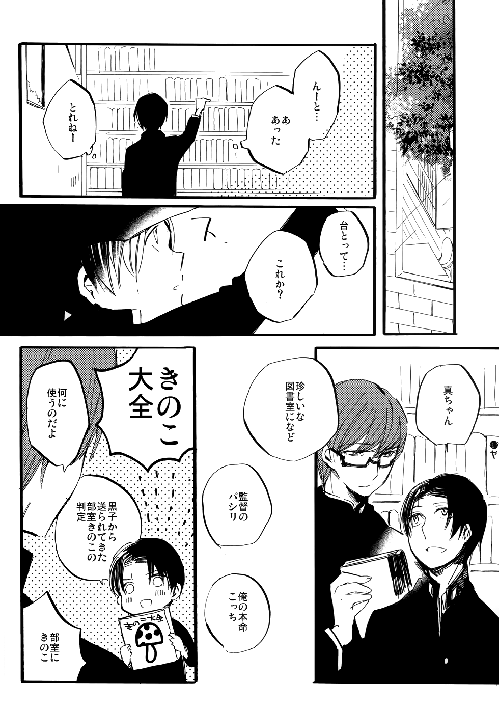 Tomodachi wa Chuu made! page 6 full