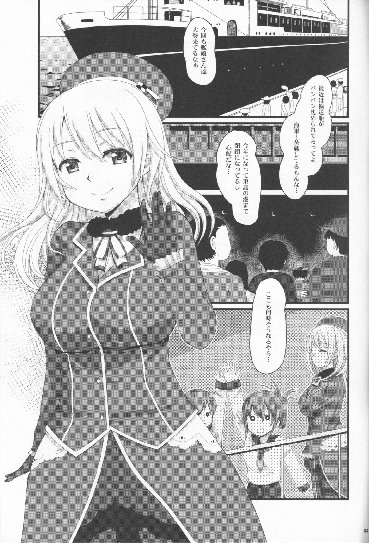 Juujun Atago no Omoide page 3 full