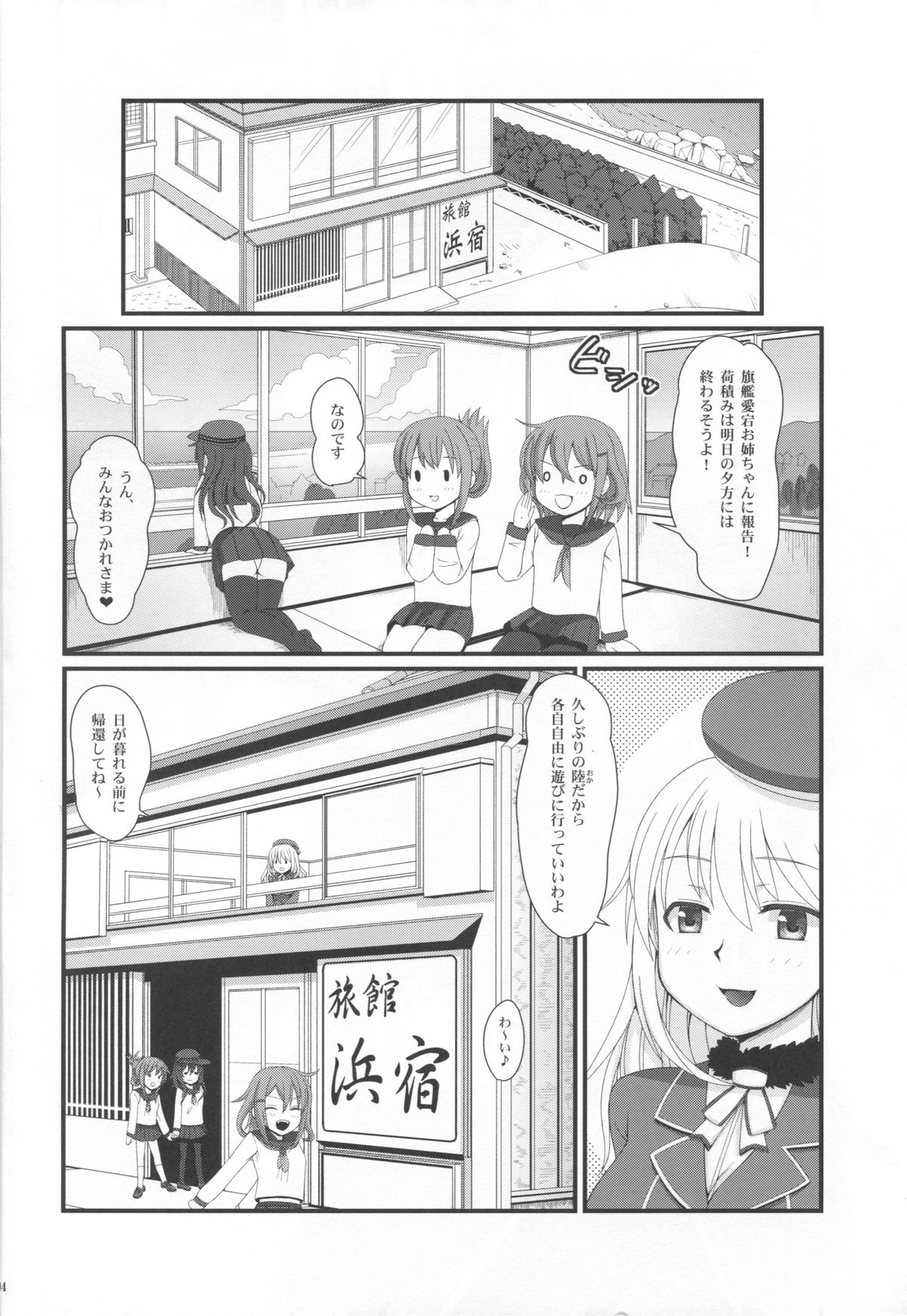 Juujun Atago no Omoide page 4 full