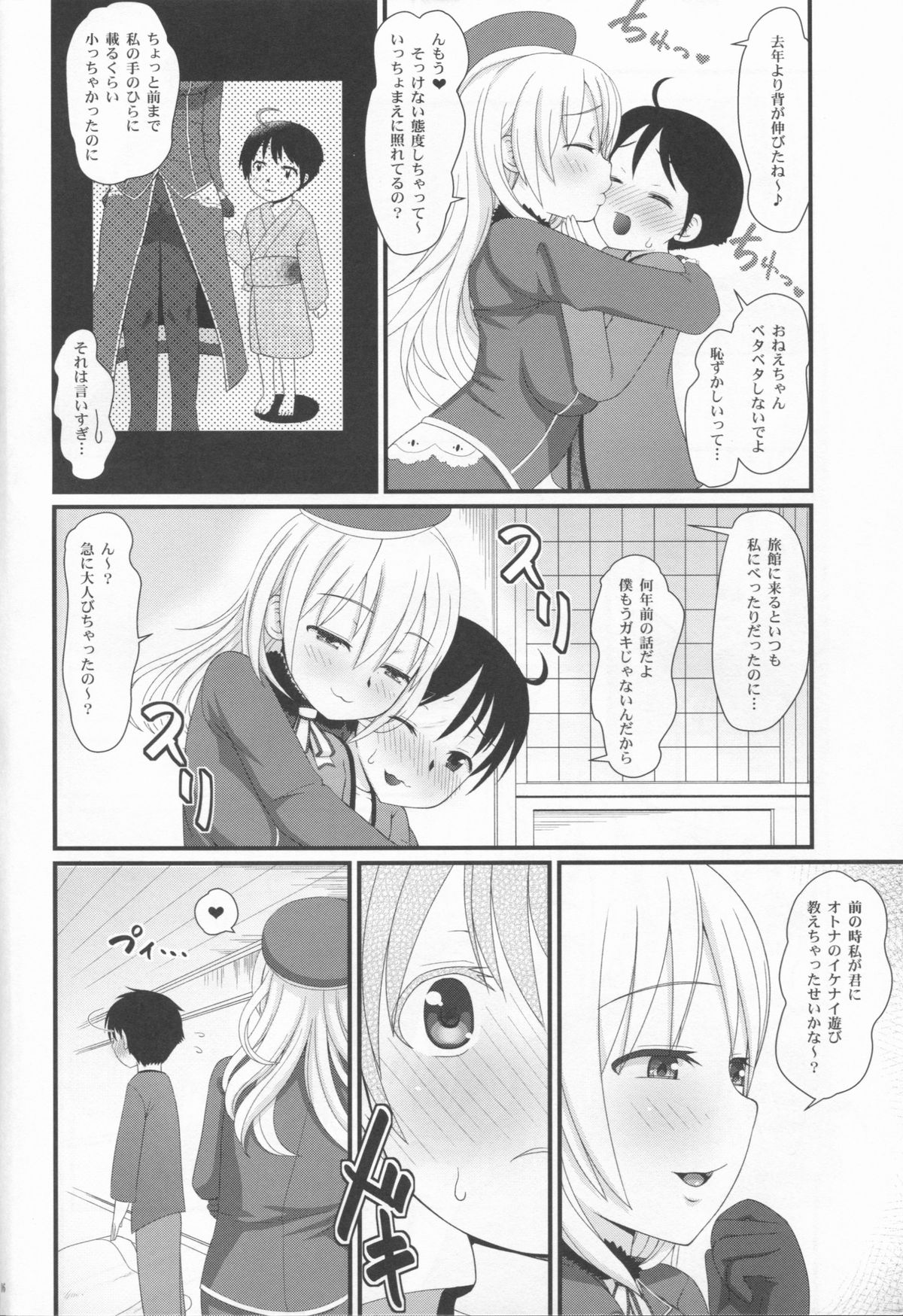 Juujun Atago no Omoide page 6 full