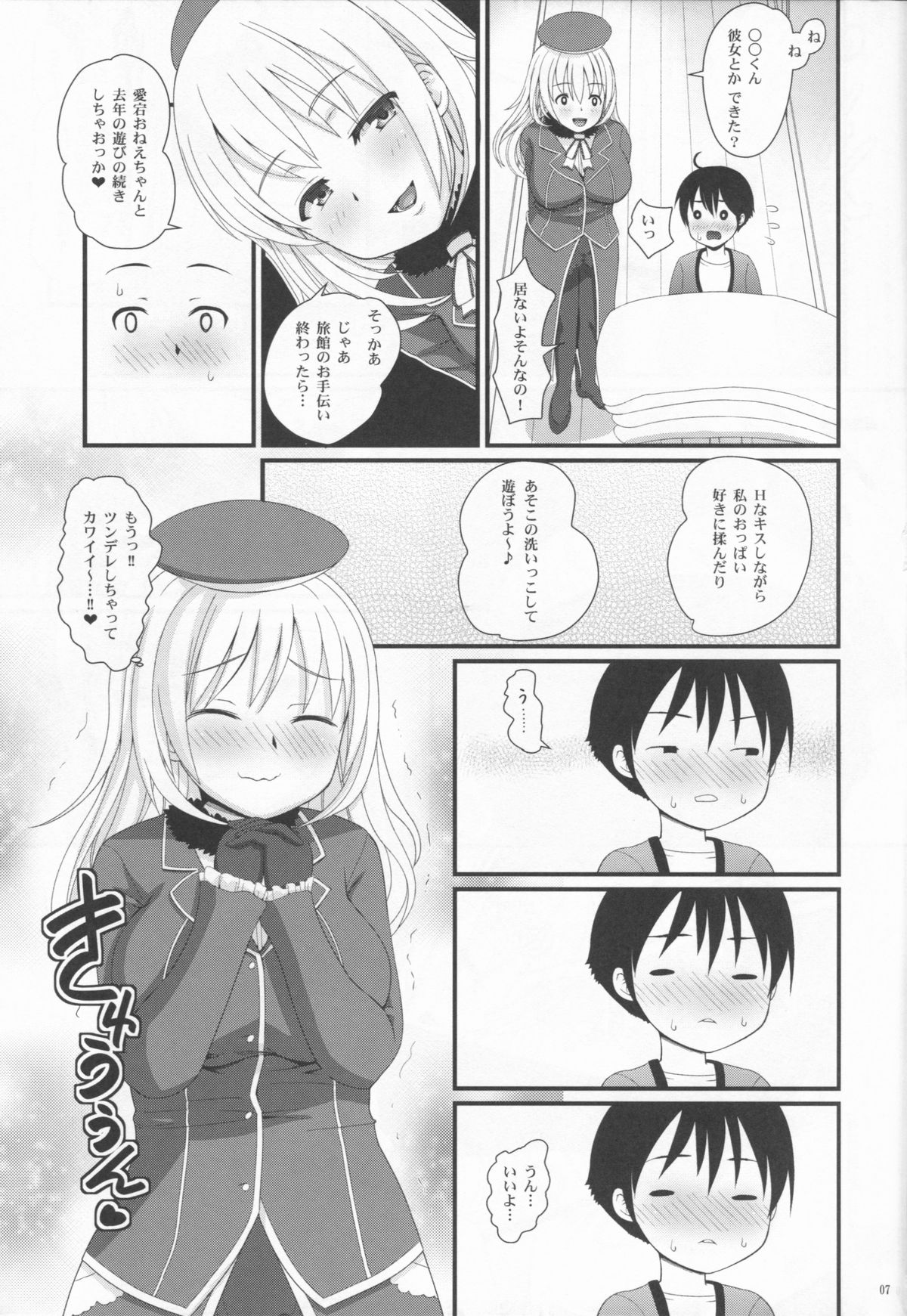Juujun Atago no Omoide page 7 full