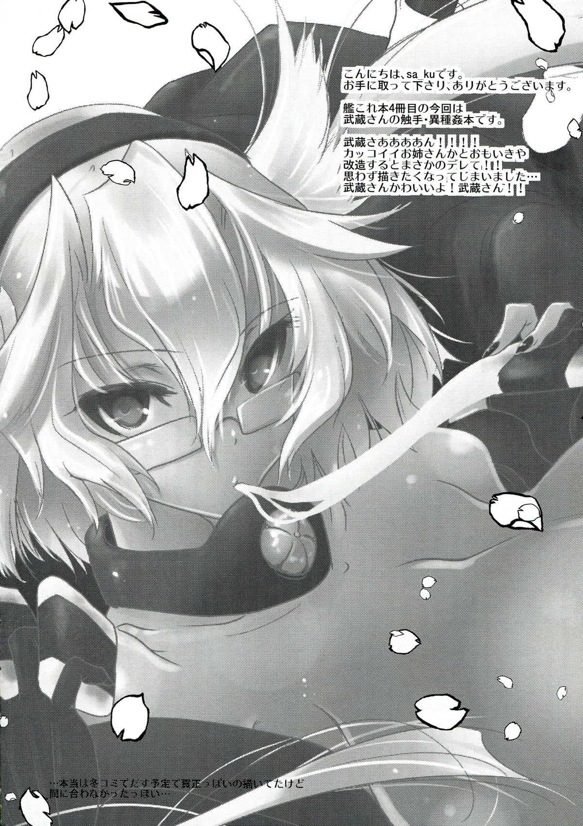 KanColle ~ Musashi, Shokushu Hen ~ page 3 full