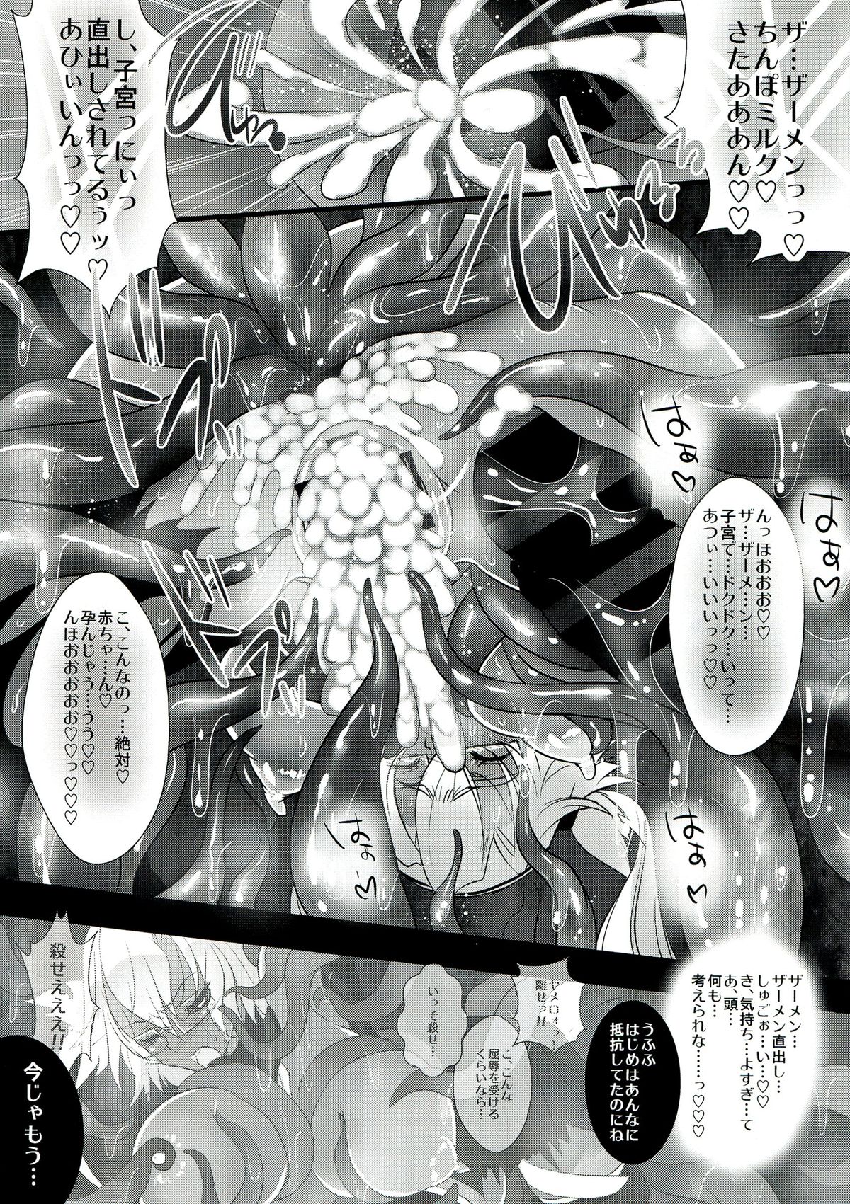 KanColle ~ Musashi, Shokushu Hen ~ page 8 full