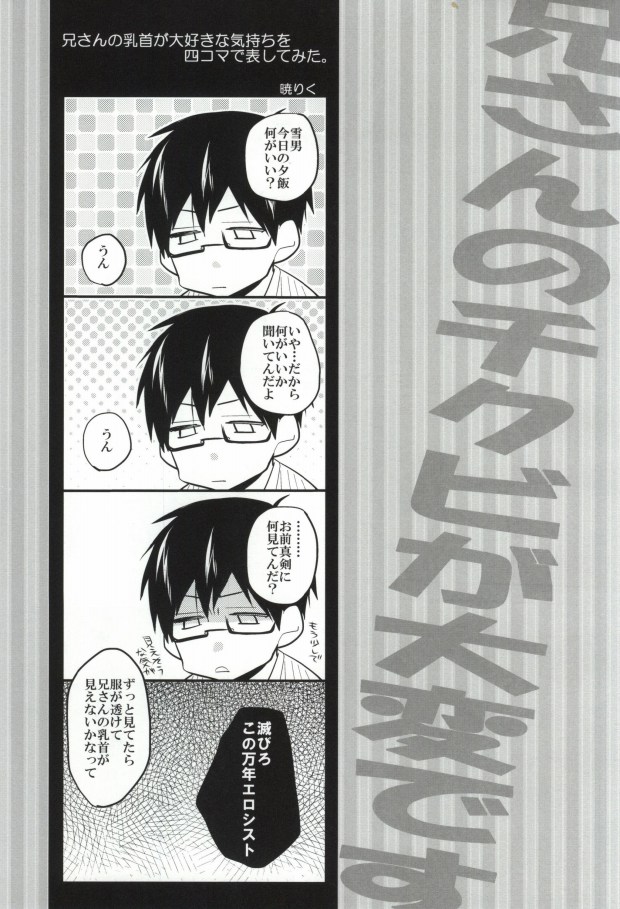 Niisan no Chikubi ga Taihen Desu! page 2 full