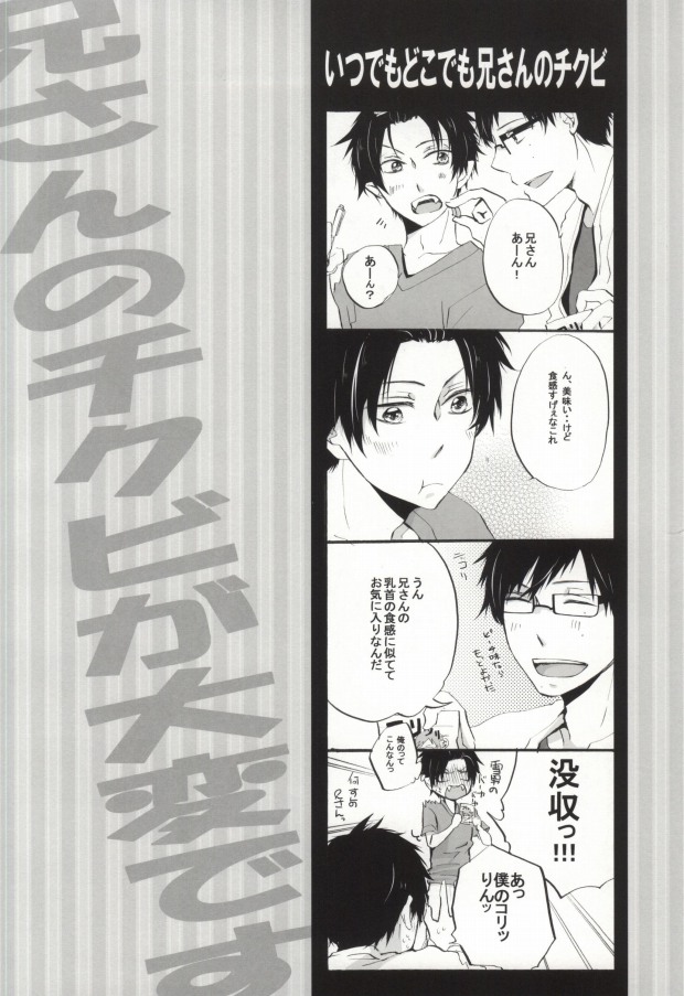 Niisan no Chikubi ga Taihen Desu! page 3 full