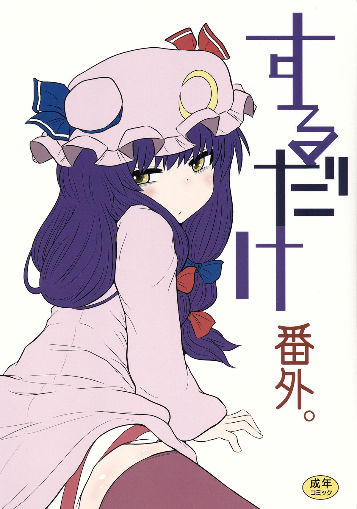 Suru dake Bangai. page 1 full