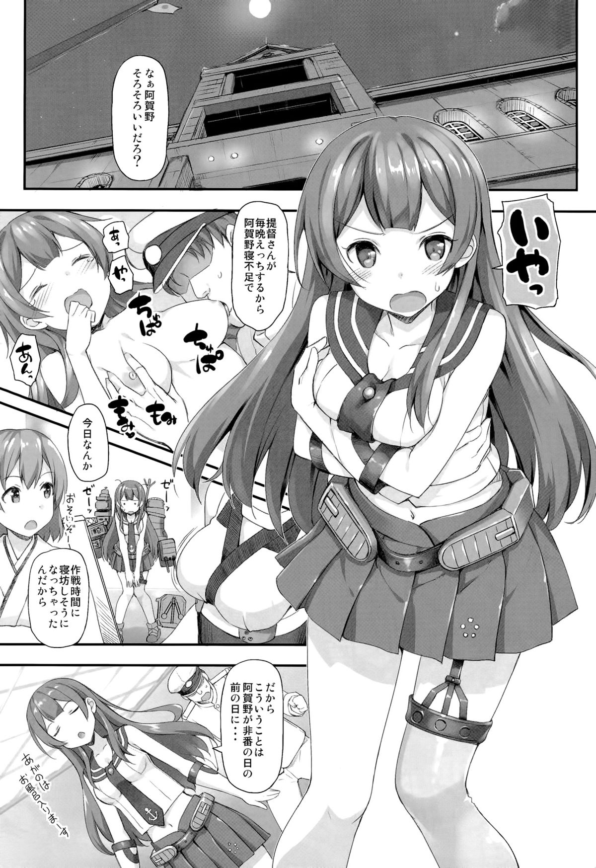 Agano no Kozukuri Daisakusen page 2 full