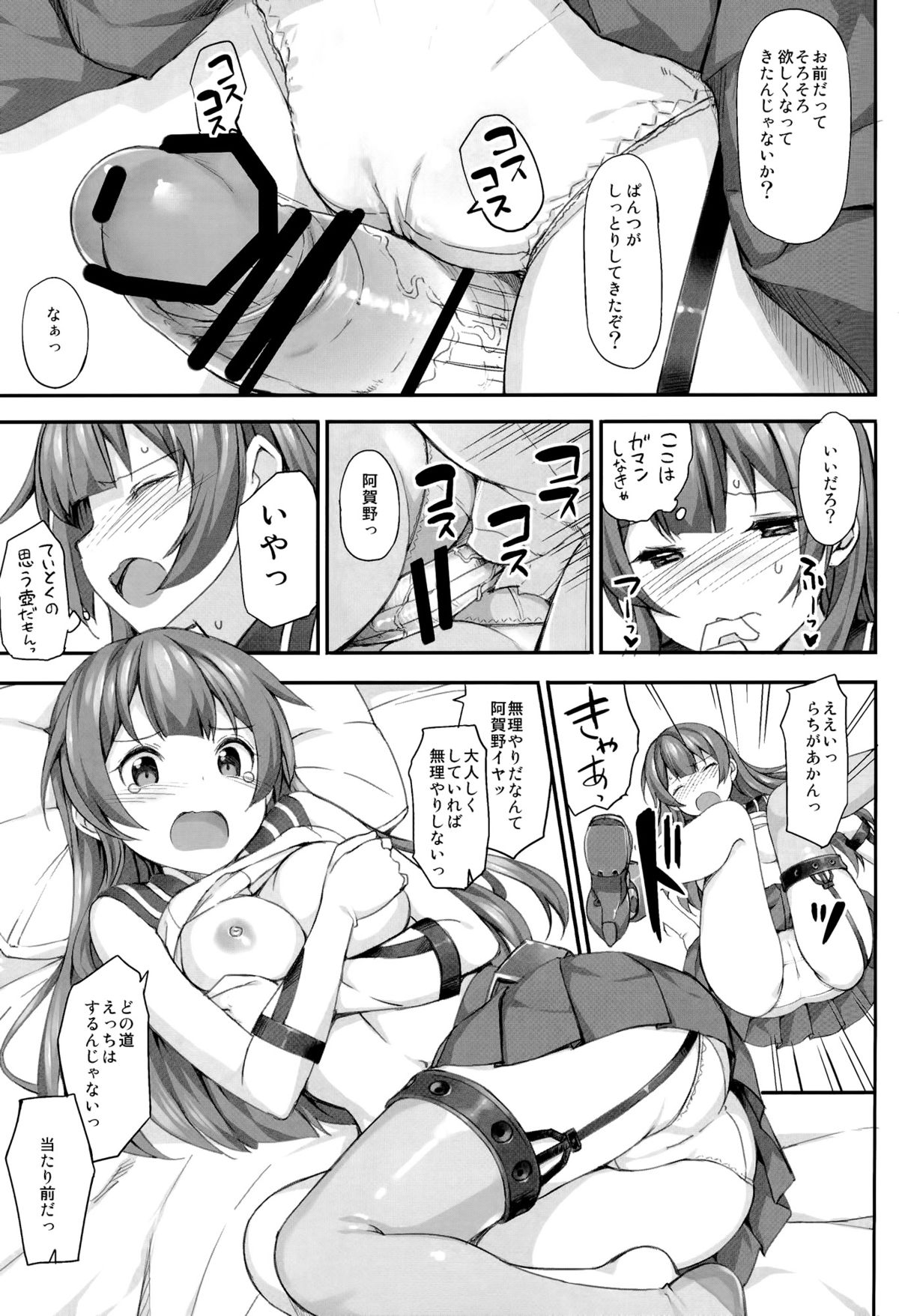 Agano no Kozukuri Daisakusen page 6 full