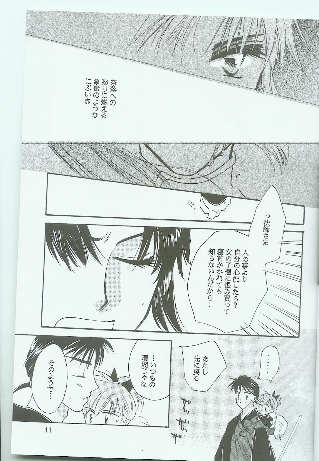 Hikari ni Tsuite - Lonely Heart Sango Hen page 10 full