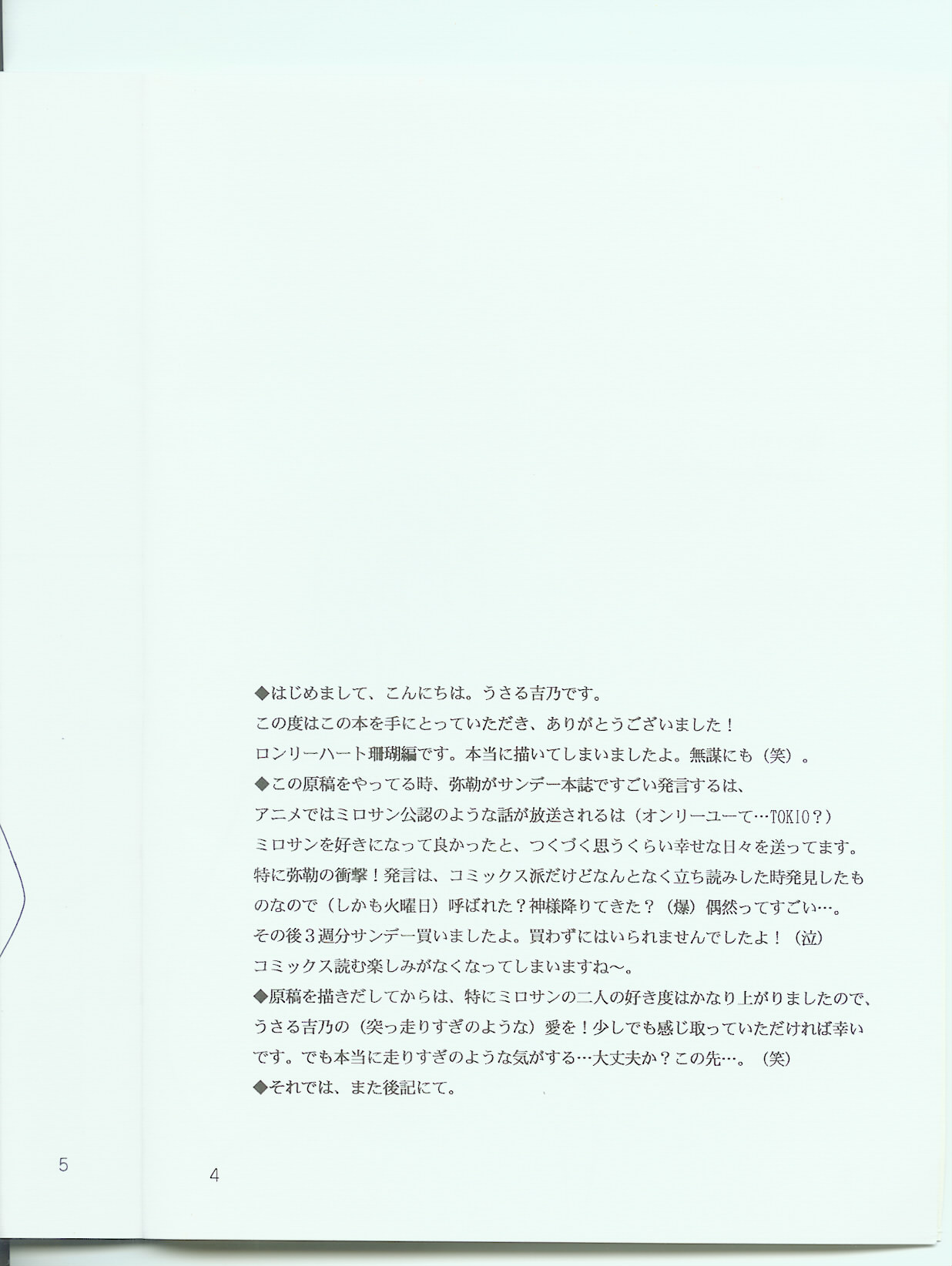 Hikari ni Tsuite - Lonely Heart Sango Hen page 4 full