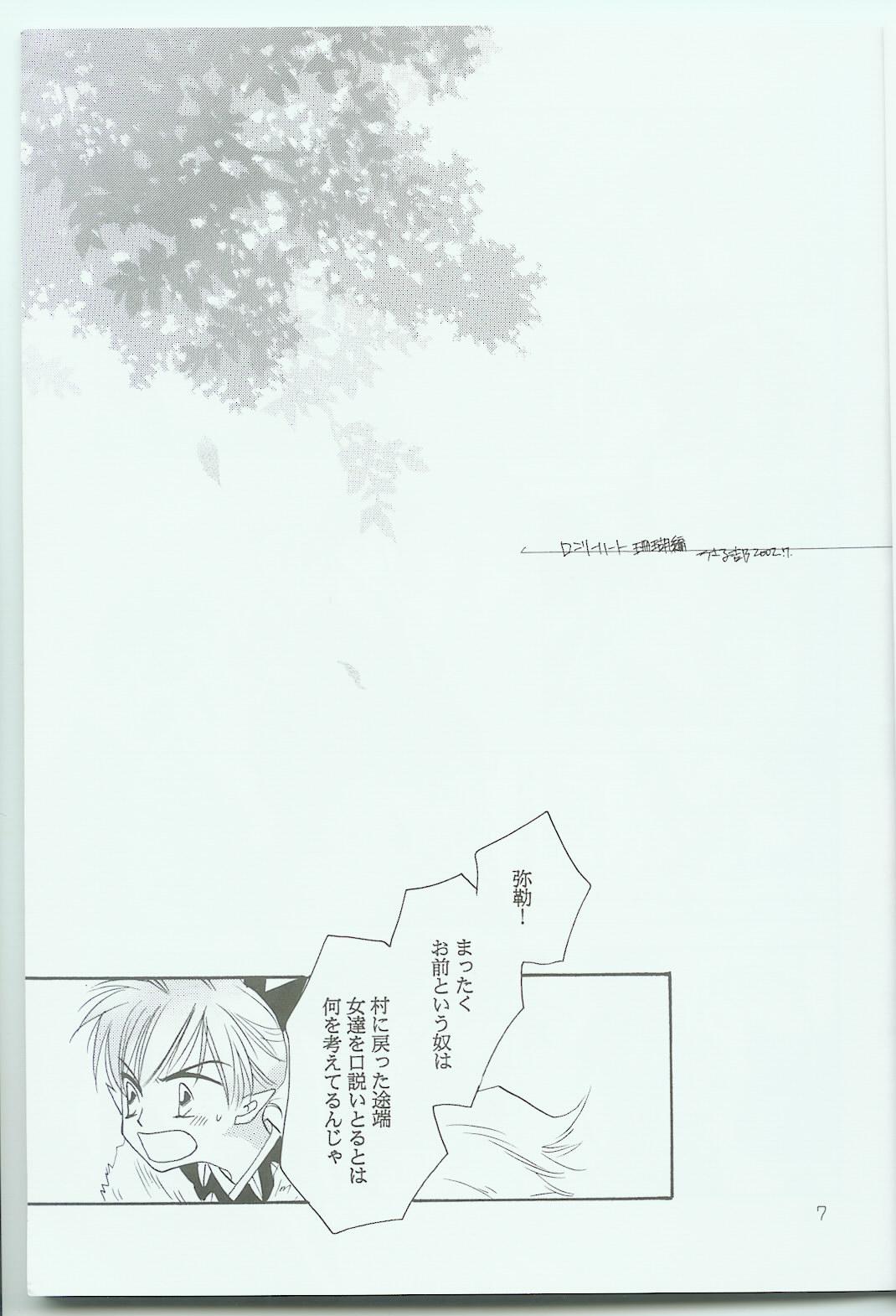 Hikari ni Tsuite - Lonely Heart Sango Hen page 6 full