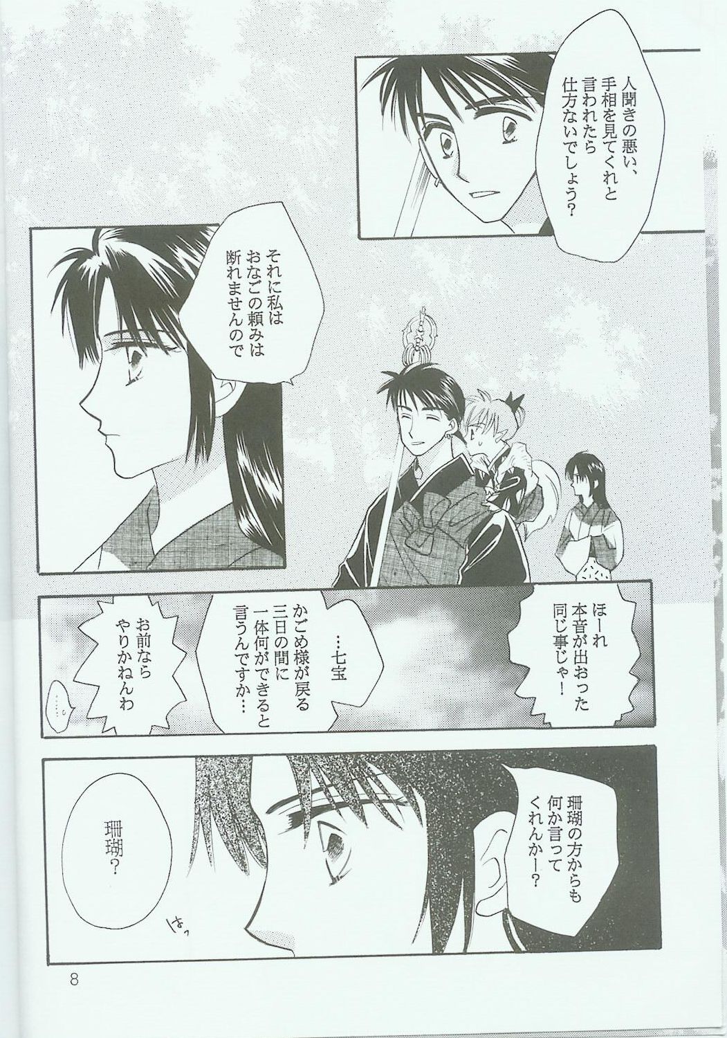 Hikari ni Tsuite - Lonely Heart Sango Hen page 7 full