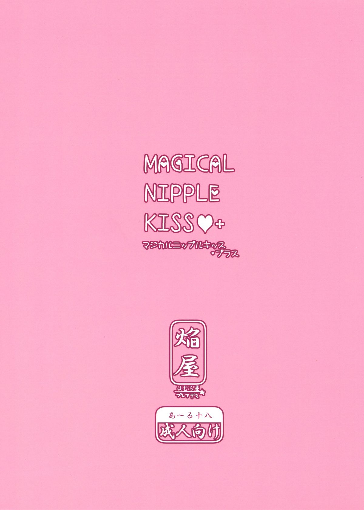 MAGICAL NIPPLE KISS+ page 2 full