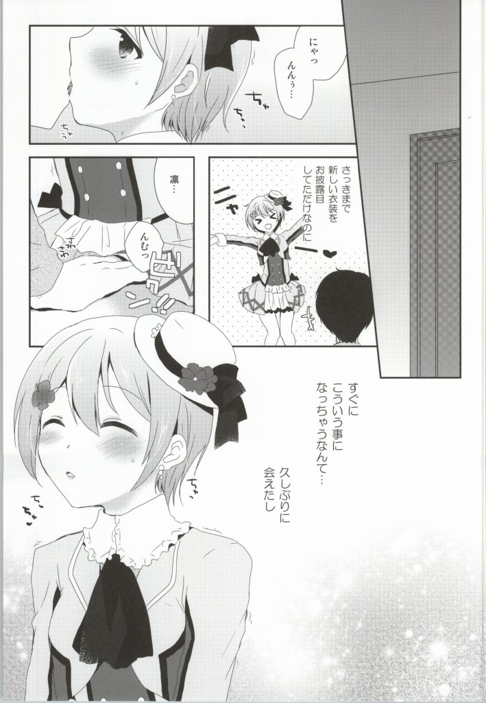 IchaLove Rin-chan page 2 full
