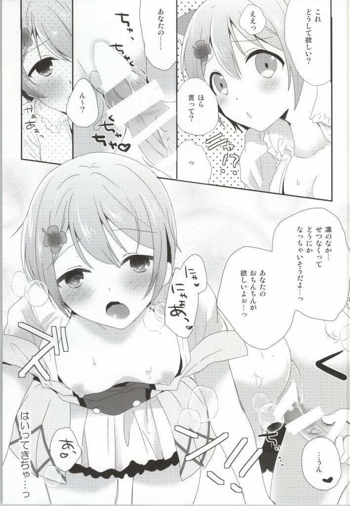 IchaLove Rin-chan page 8 full