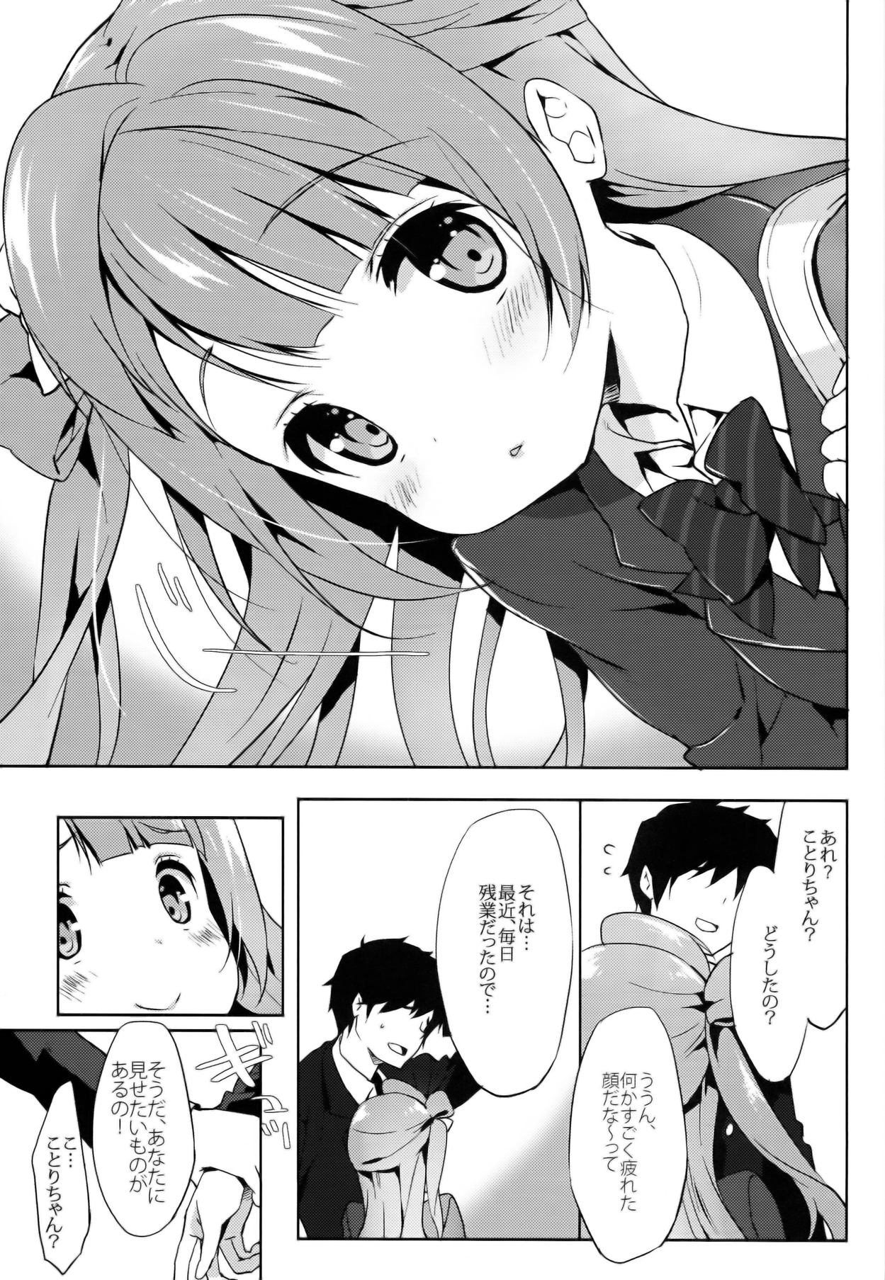 Kotori Service page 3 full