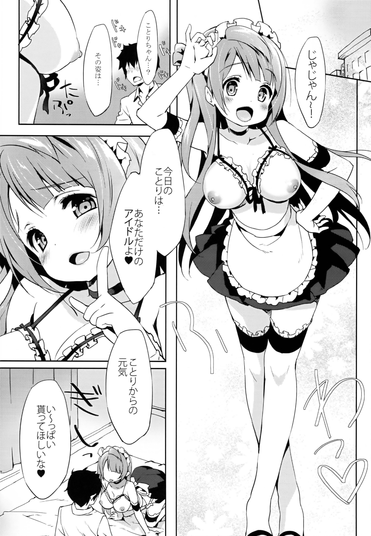Kotori Service page 4 full