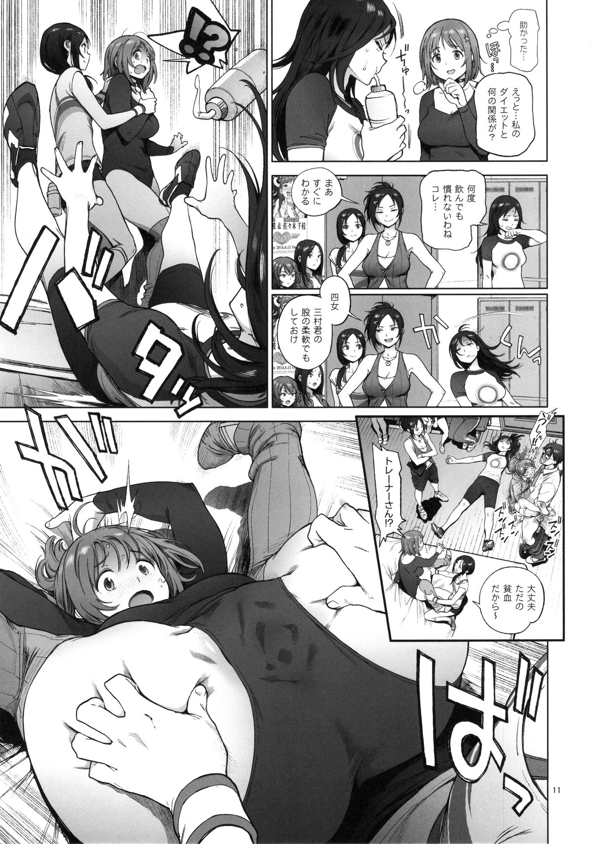Kanako no Fuwafuwa Diet page 10 full