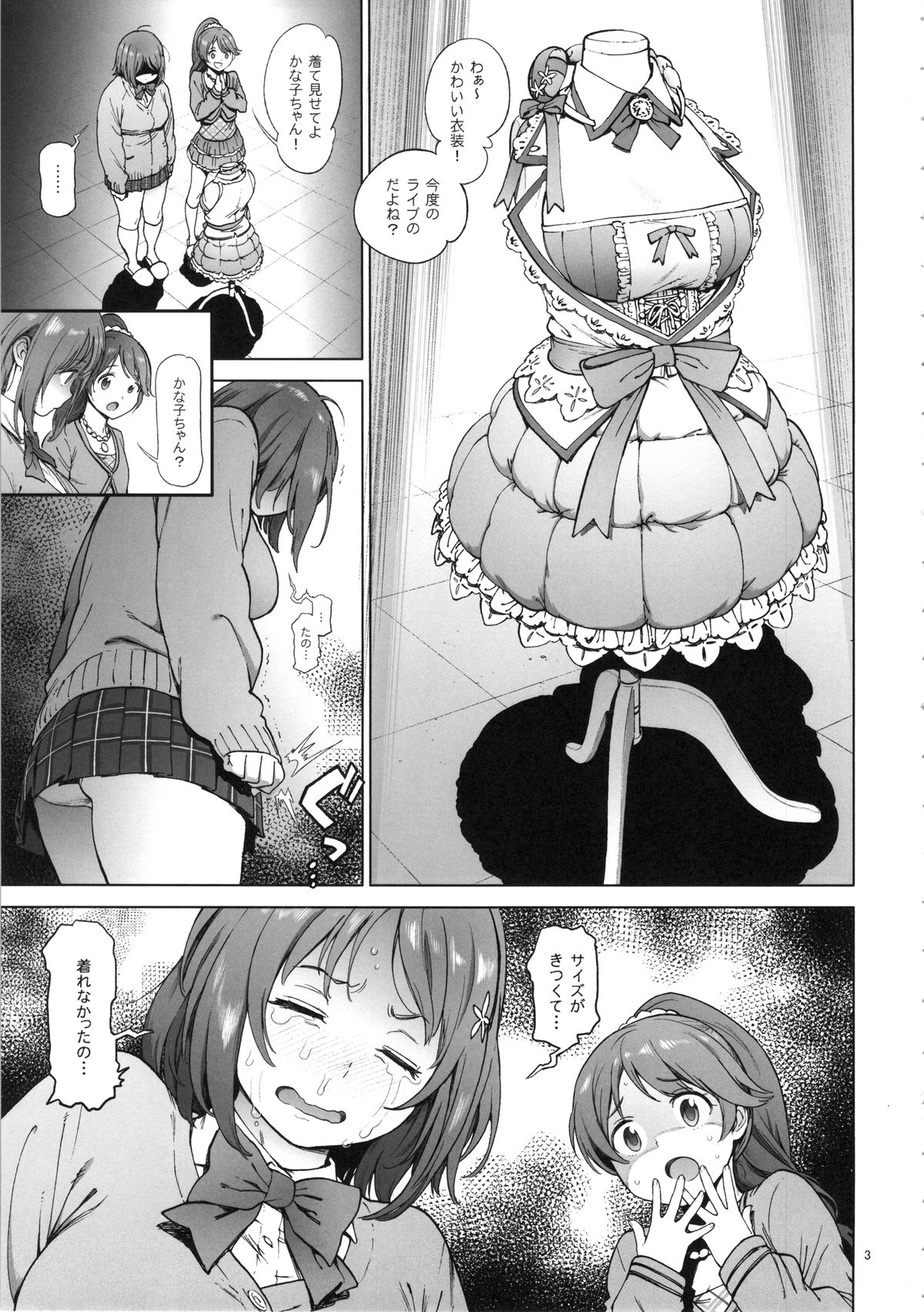 Kanako no Fuwafuwa Diet page 2 full