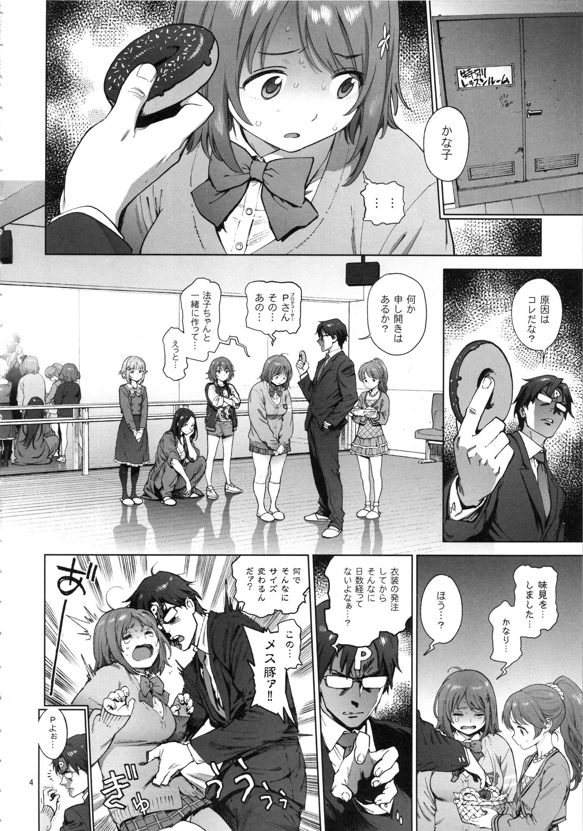 Kanako no Fuwafuwa Diet page 3 full