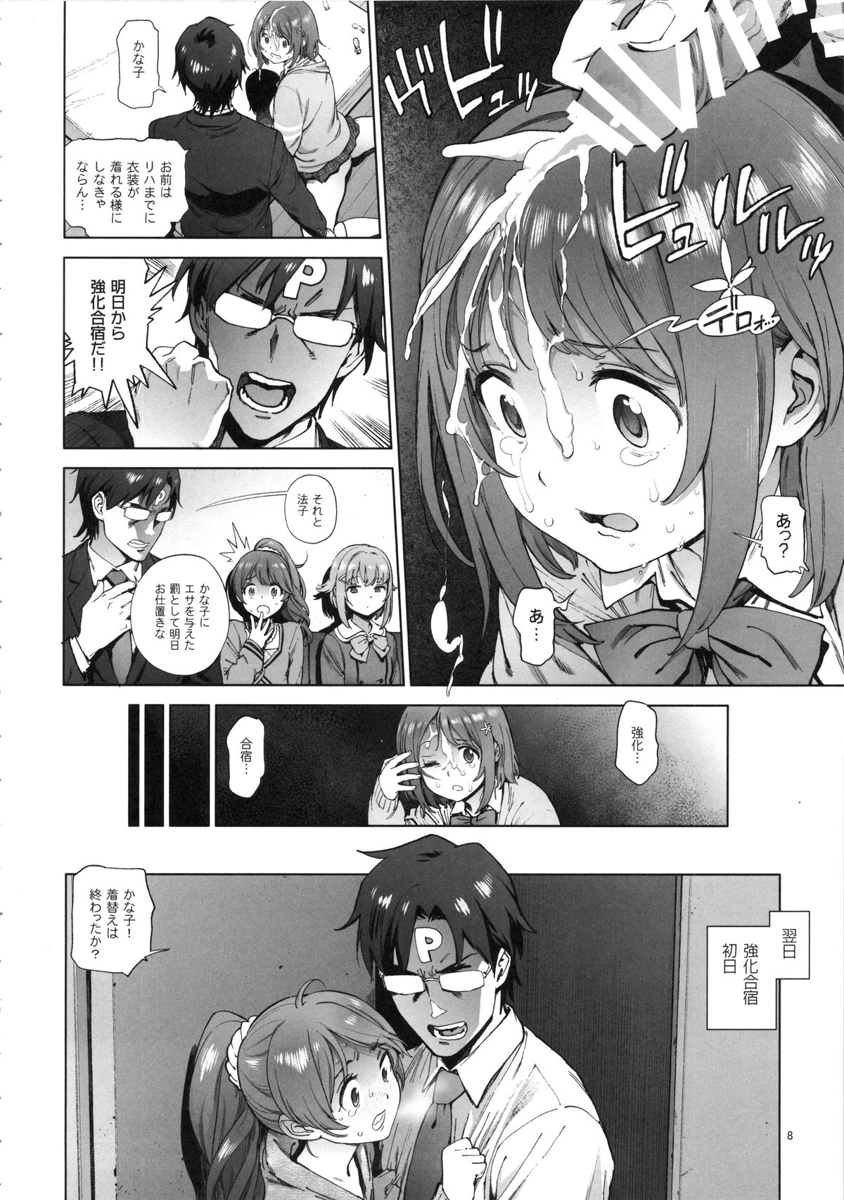 Kanako no Fuwafuwa Diet page 7 full