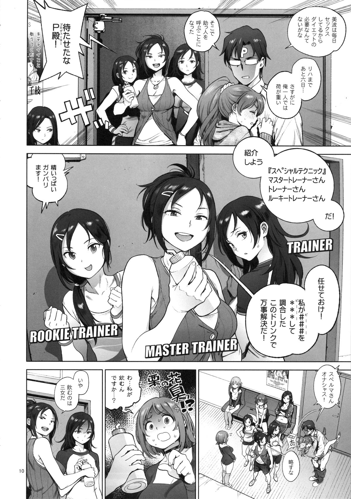 Kanako no Fuwafuwa Diet page 9 full