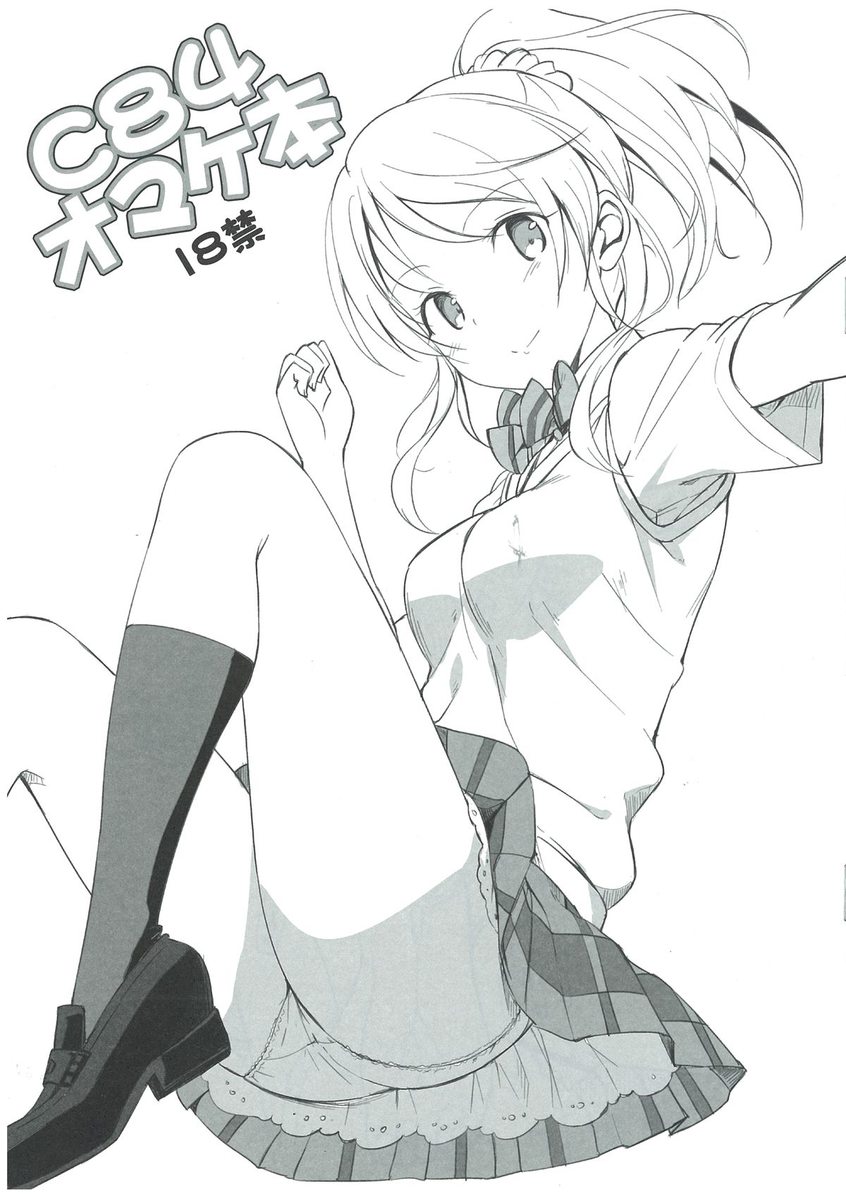 C84 Omakebon page 1 full