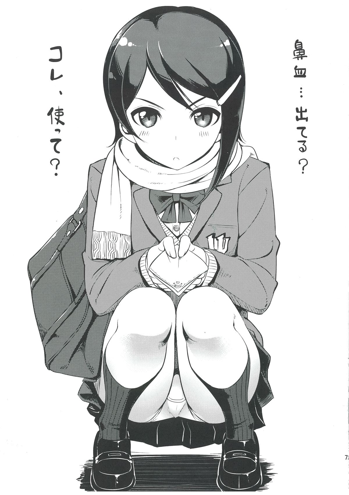 C84 Omakebon page 7 full