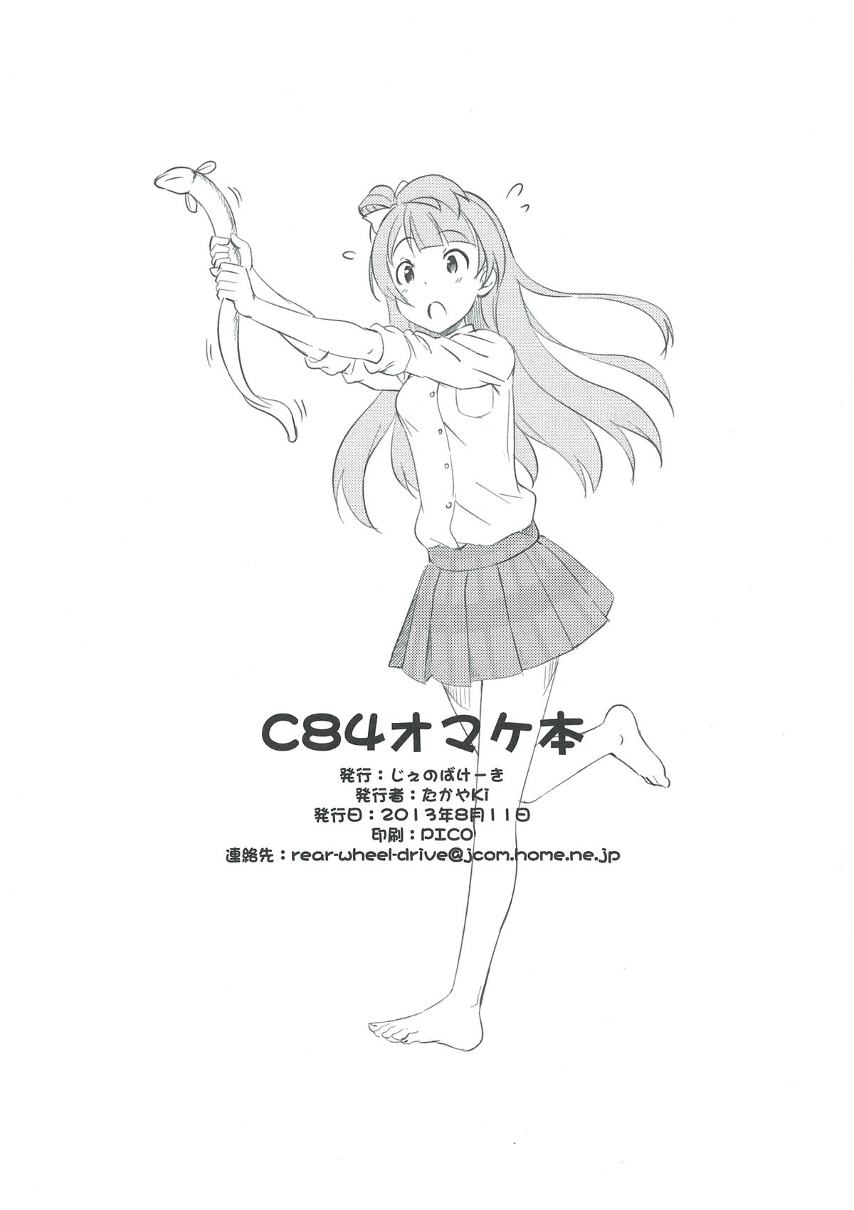 C84 Omakebon page 8 full