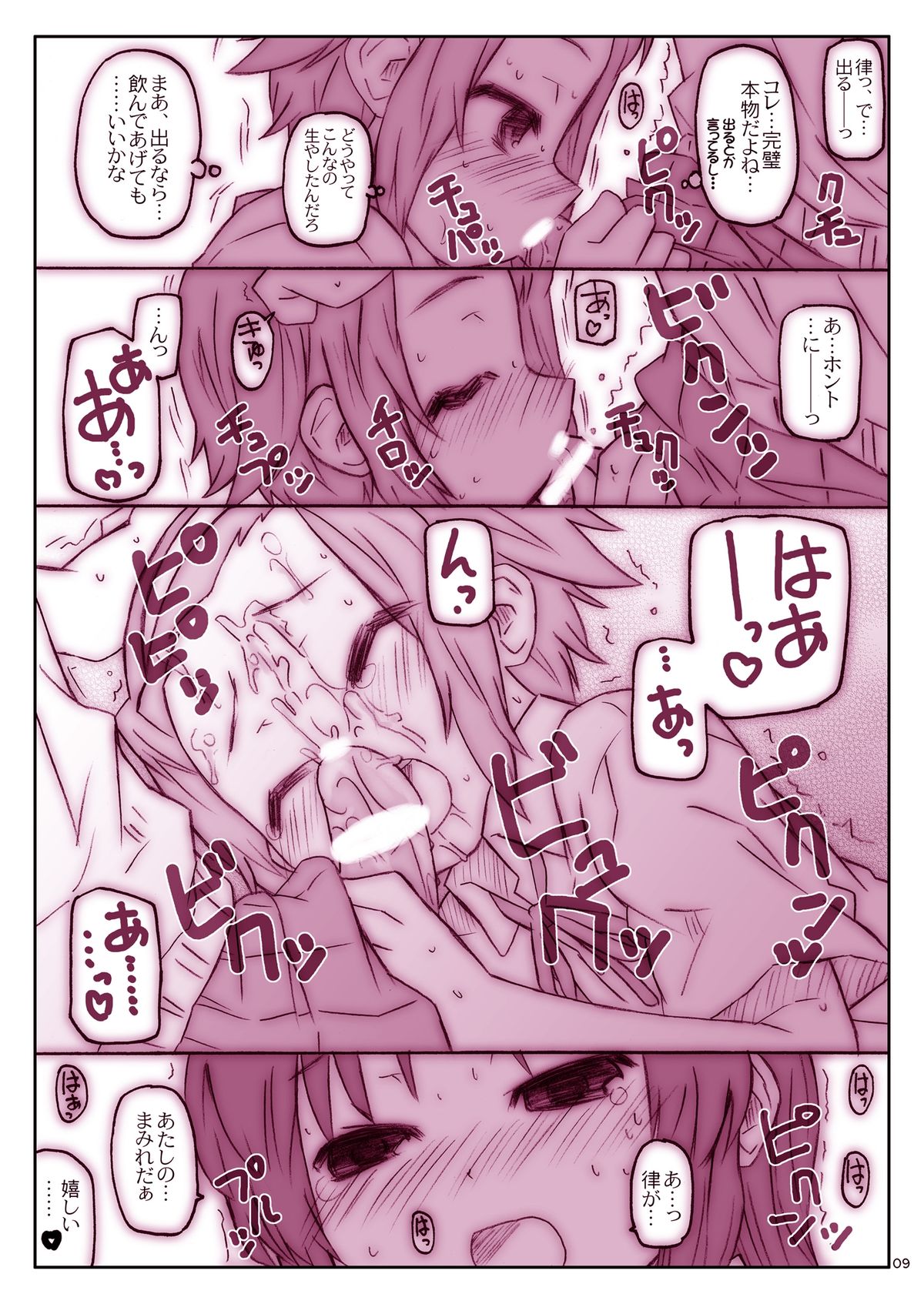 Sakura Marshmellow Data page 9 full